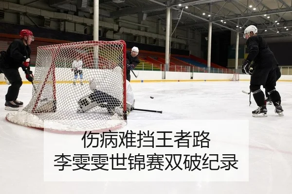 伤病难挡王者路 李雯雯世锦赛双破纪录
